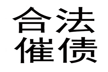 海盐讨账公司